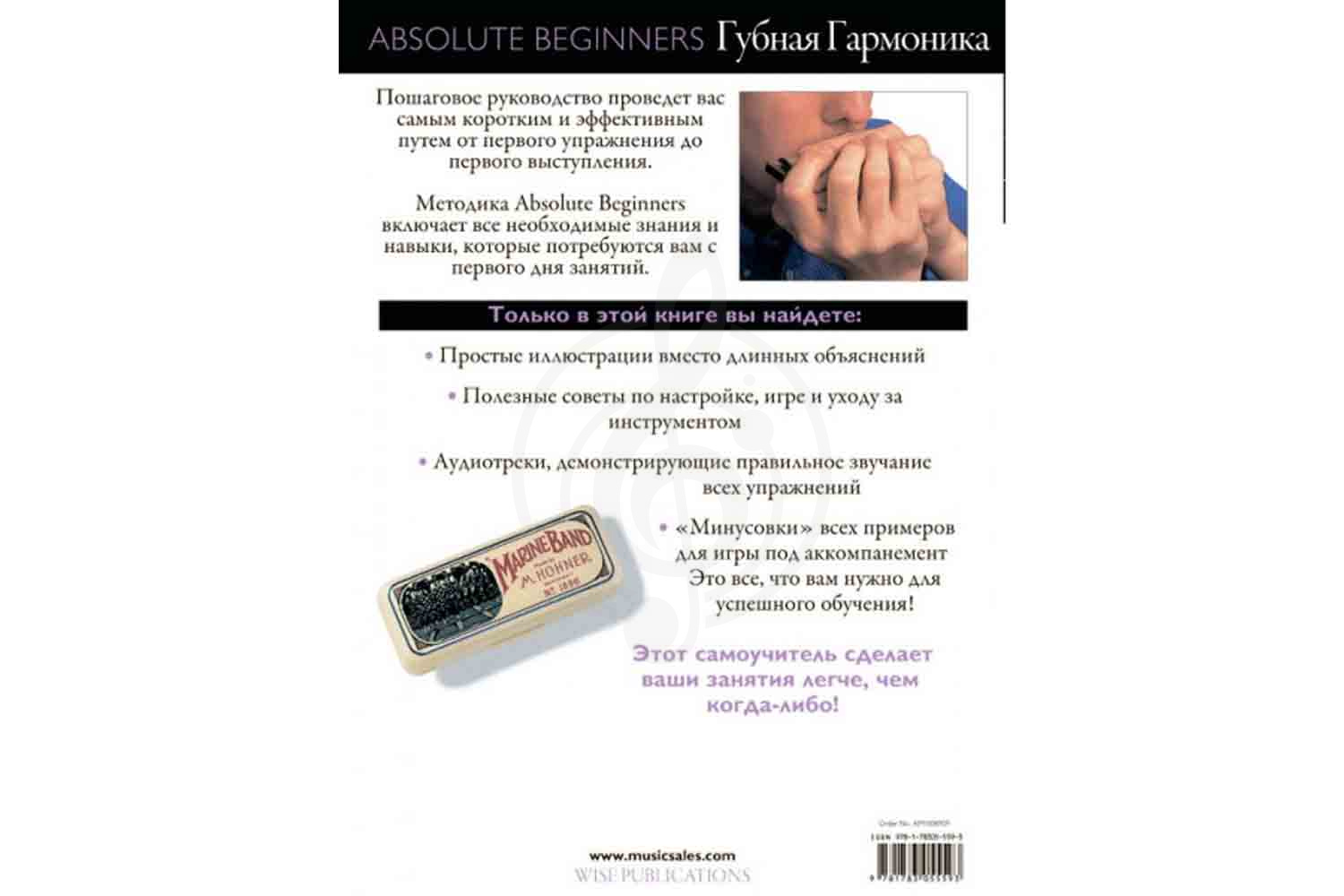  Absolute Beginners AM1008909: Губная Гармоника - самоучитель по игре на губной гармонике на русском  - фото 2