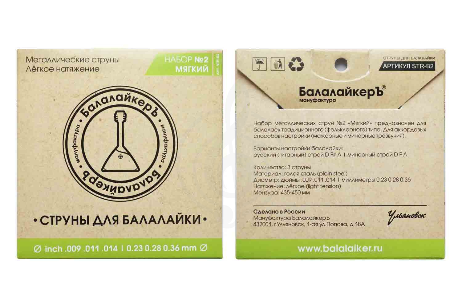 Струны для балалайки БАЛАЛАЙКЕРЪ STR-B2 (BST-02) - Струны для балалайки - фото 2