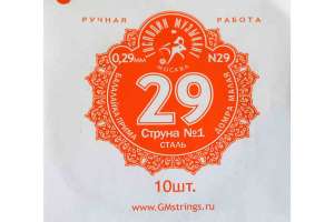 Изображение Господин Музыкант N29 - 1-я струна для Балалайки Примы (10шт.)