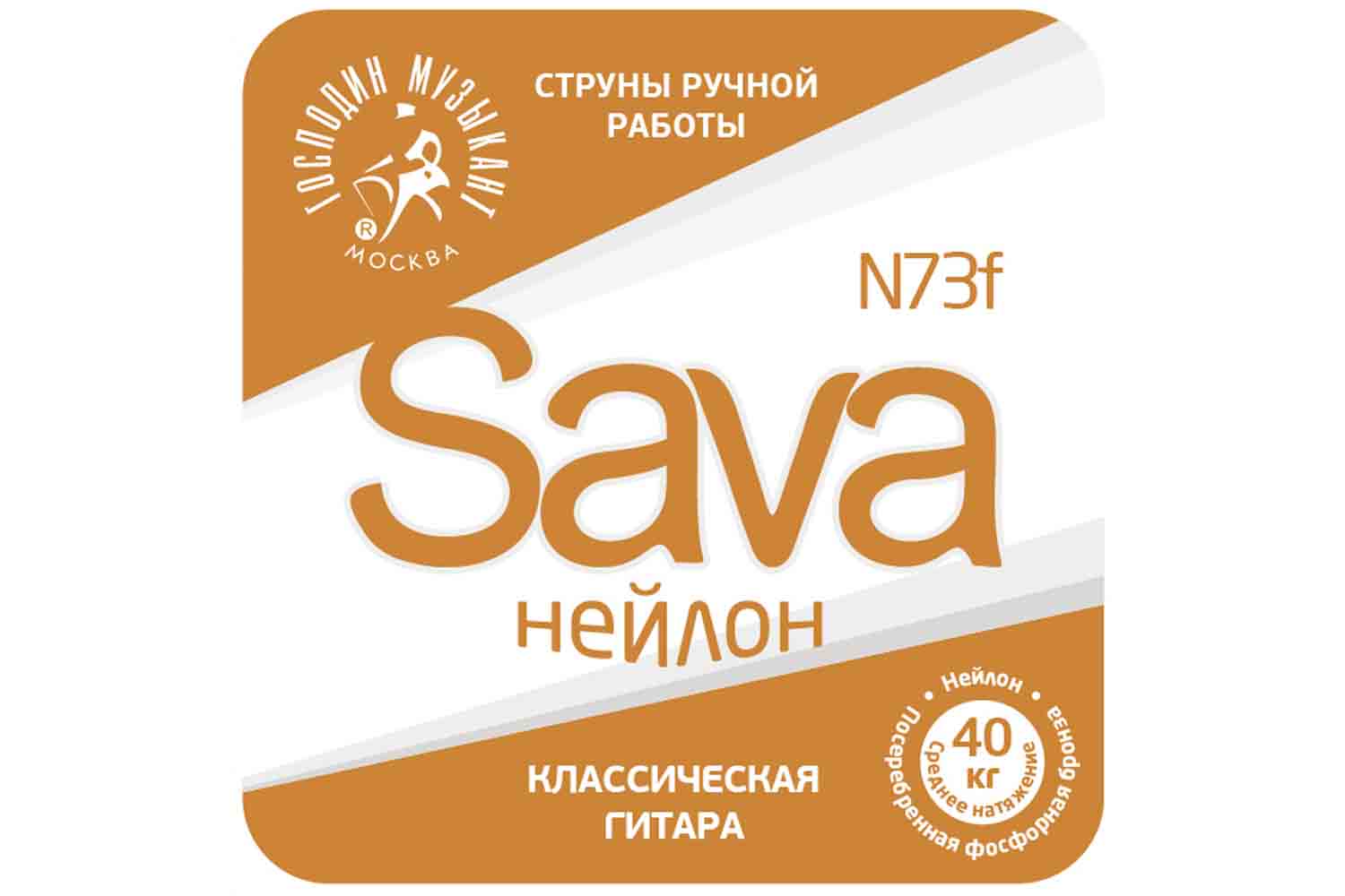 Струны для классической гитары Господин музыкант N73f SAVA. Комплект струн для 6-струнной гитары. - фото 1