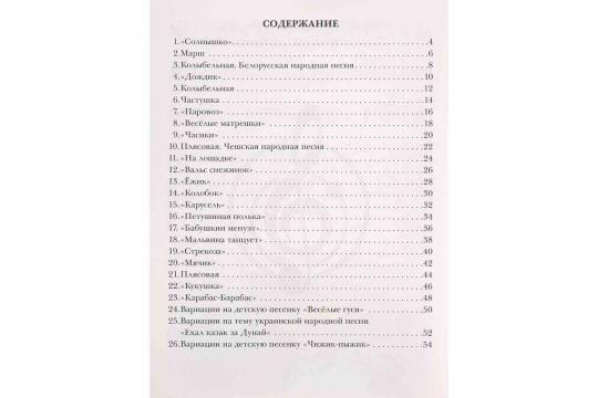  Издательство Феникс Королькова И. Крохе-музыканту - Концертный репертуар. Часть III - фото 2