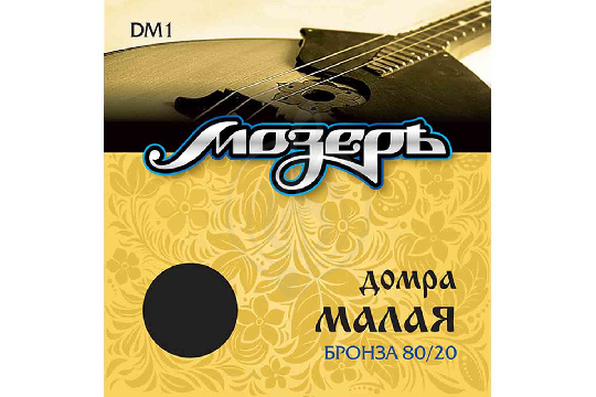 Струны для домры Мозеръ DM1 - Струны для домры малой - фото