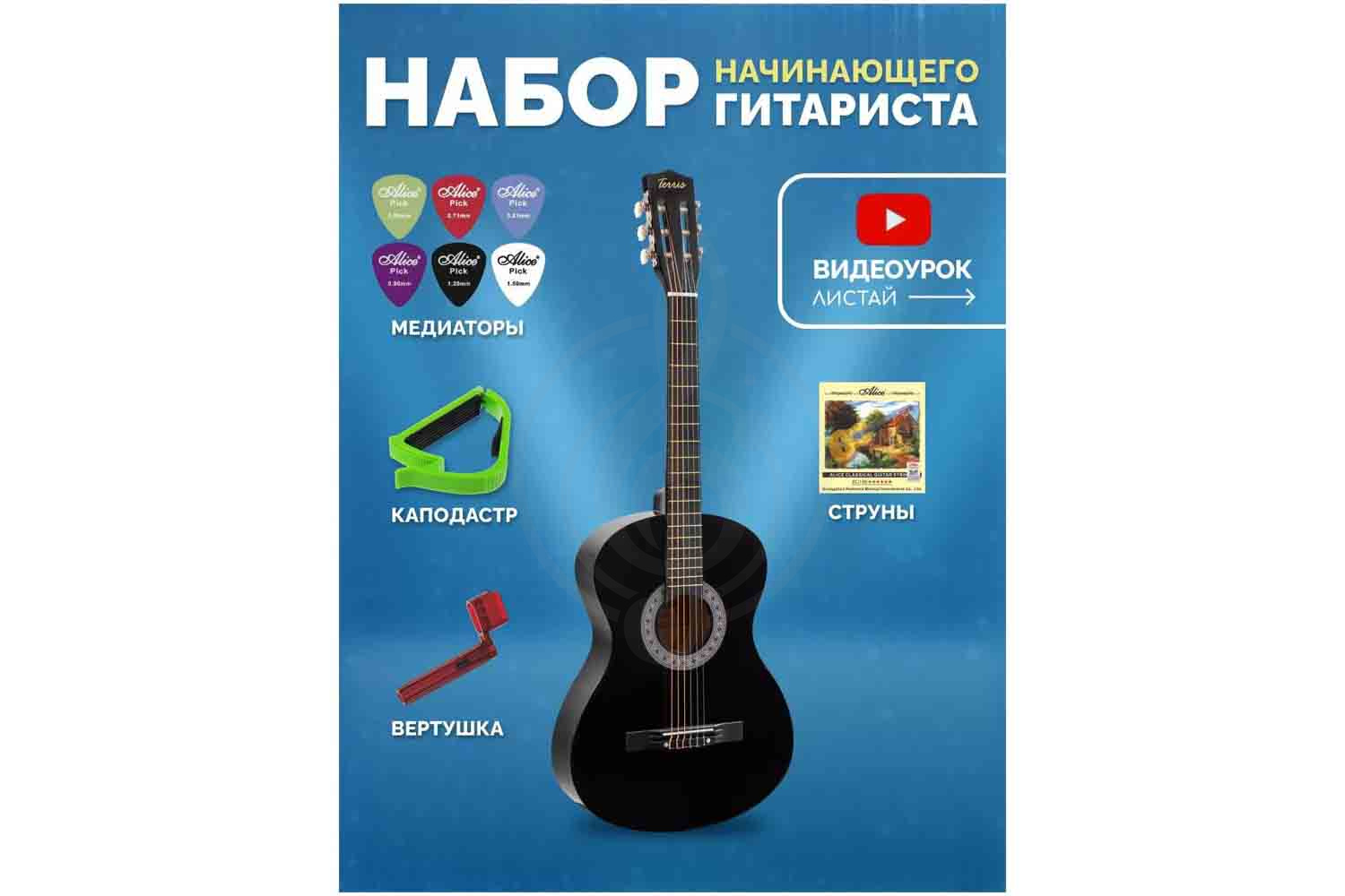 Классическая гитара 4/4 TERRIS TC-3805A BK PACK 2 - Набор гитариста классика 7/8 - фото 3